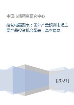 海外電氣產品產量預測與投資機會 基于圖表數據的關聯布局